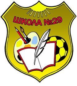 Логотип МАОУ СОШ №29 МО Динской район
