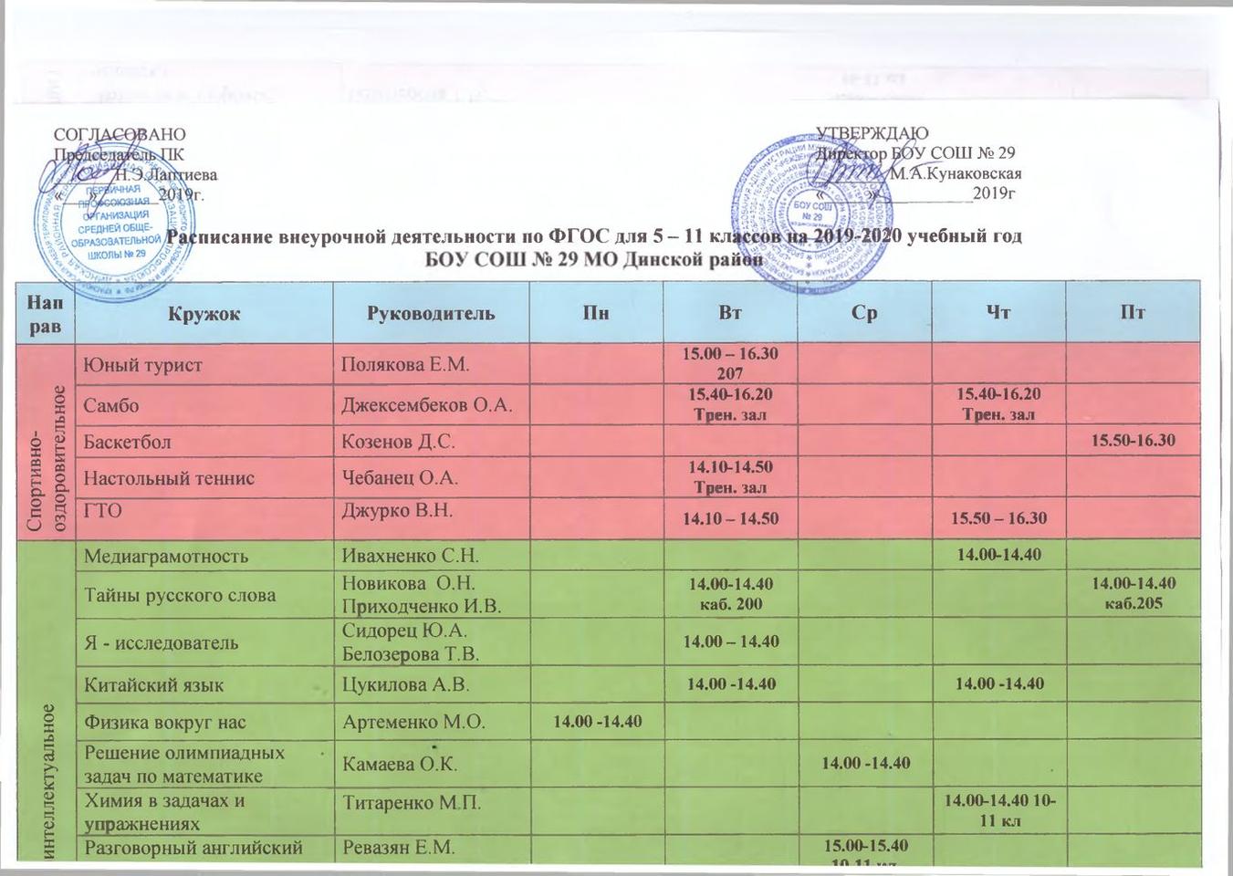 График консультаций образец